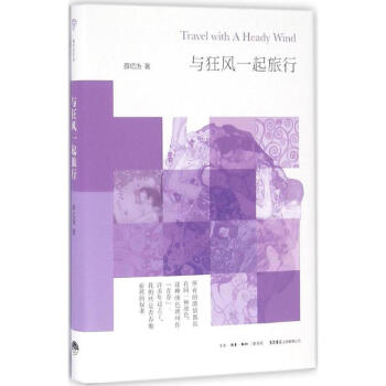 與狂風(fēng)一起旅行 與狂風(fēng)一起旅行