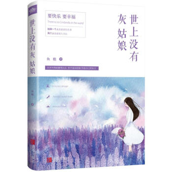 世上沒有灰姑娘 世上沒有灰姑娘