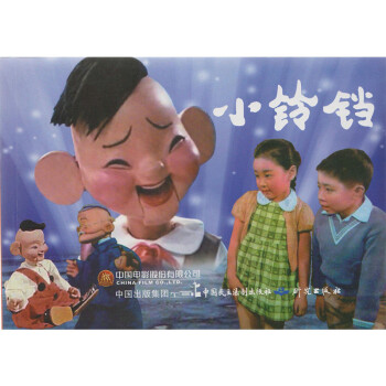 連環(huán)畫:小鈴鐺 連環(huán)畫:小鈴鐺