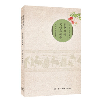 《詩經》的回響 《詩經》的回響