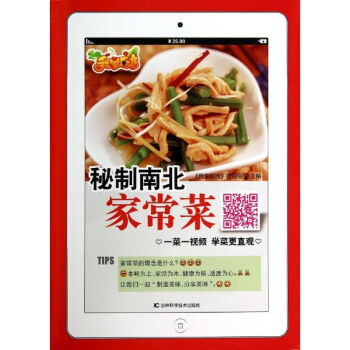 秘制南北家常菜 秘制南北家常菜