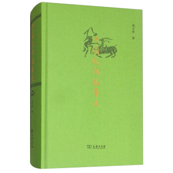 中國民間故事史 中國民間故事史