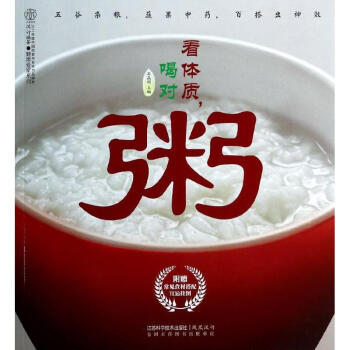 看體質,喝對粥 看體質,喝對粥