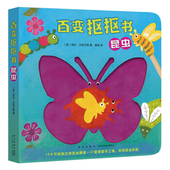 百變摳摳書昆蟲