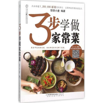 3步學做家常菜
