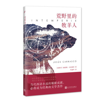 荒野里的牧羊人