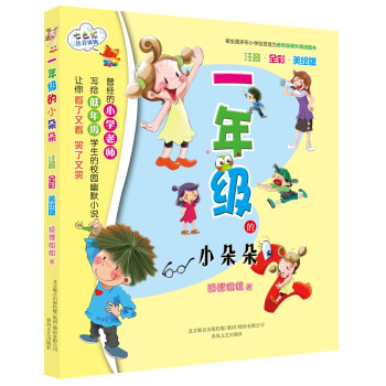 一年級的小朵朵 一年級的小朵朵