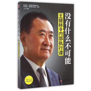 沒有什么不可能 沒有什么不可能