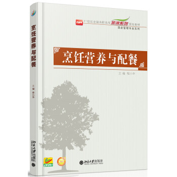 烹飪營(yíng)養(yǎng)與配餐 烹飪營(yíng)養(yǎng)與配餐