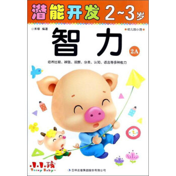 潛能開發(fā)-智力 潛能開發(fā)-智力