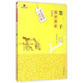 墨子/國學課堂 墨子/國學課堂