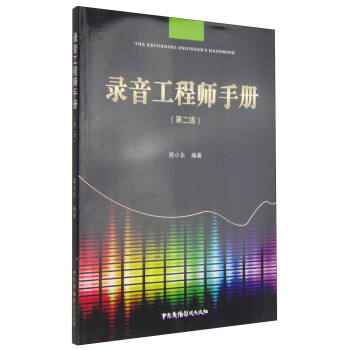 錄音工程師手冊 錄音工程師手冊