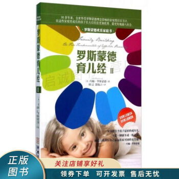 羅斯蒙德育兒經(jīng) 羅斯蒙德育兒經(jīng)
