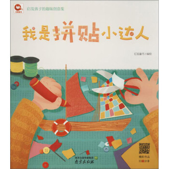 我是拼貼小達(dá)人 我是拼貼小達(dá)人