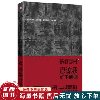原諒我紅塵顛倒