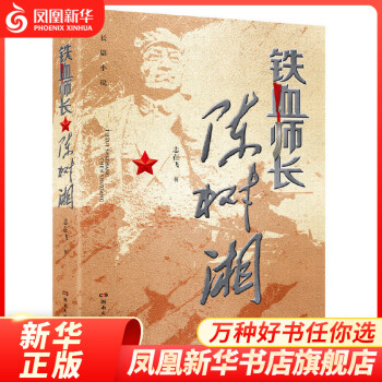 鐵血師長(zhǎng)陳樹湘 鐵血師長(zhǎng)陳樹湘