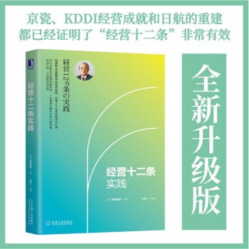 經(jīng)營十二條實踐 經(jīng)營十二條實踐