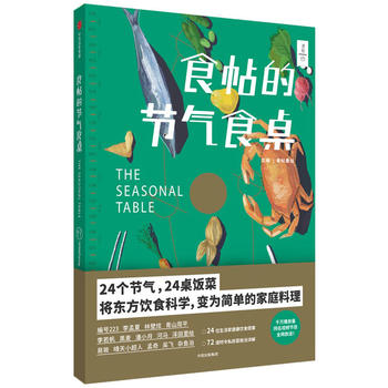 食帖的節(jié)氣食桌 食帖的節(jié)氣食桌