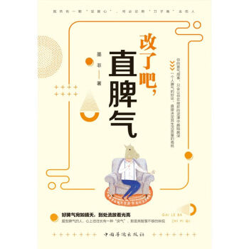 改了吧，直脾氣