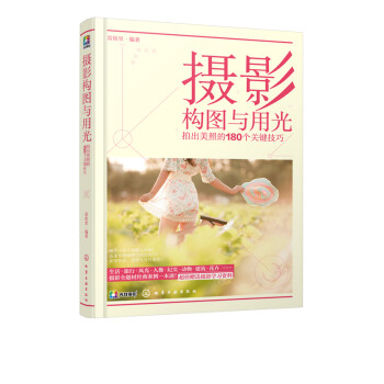 攝影構圖與用光 攝影構圖與用光