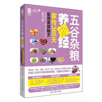 五谷雜糧養(yǎng)顏經(jīng) 五谷雜糧養(yǎng)顏經(jīng)