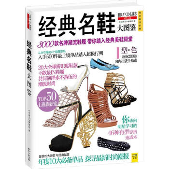 經(jīng)典名鞋大圖鑒 經(jīng)典名鞋大圖鑒