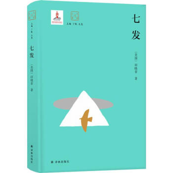 七發大家讀大家 七發大家讀大家