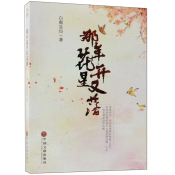那年花開星又落