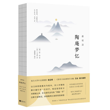 新校注陶庵夢憶 新校注陶庵夢憶