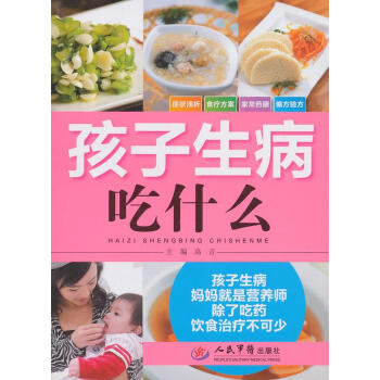 孩子生病吃什么