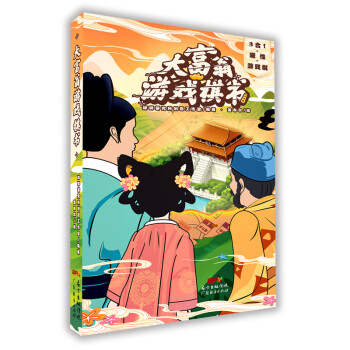 大富翁游戲棋書