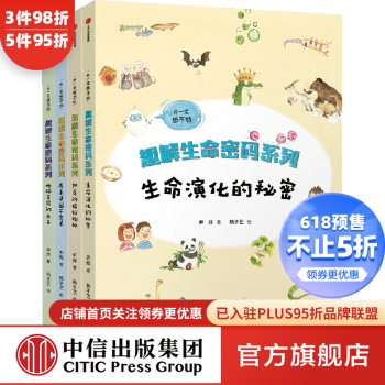 生命演化的秘密 生命演化的秘密