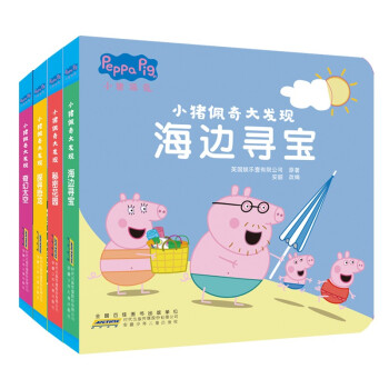 小豬佩奇大發現 小豬佩奇大發現