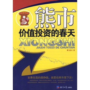 價(jià)值投資的春天 價(jià)值投資的春天