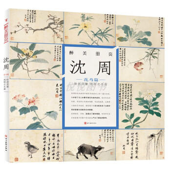 醉美冊(cè)頁(yè)-沈周 醉美冊(cè)頁(yè)-沈周