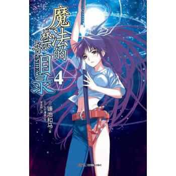 魔法的目錄04