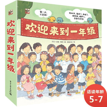 歡迎來到一年級