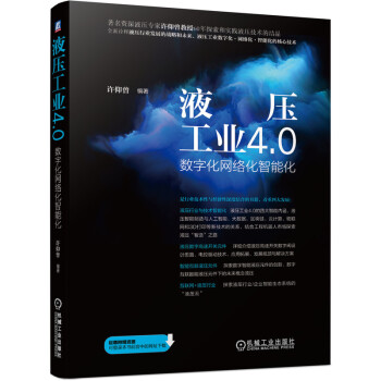 液壓工業(yè)4.0