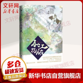 春江花月夜小說 春江花月夜小說