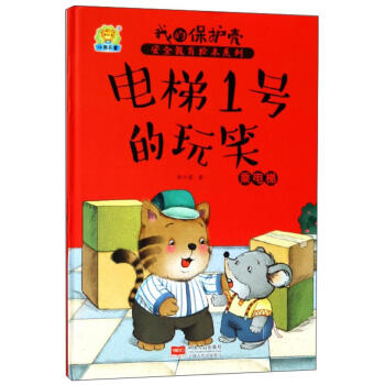 電梯1號的玩笑 電梯1號的玩笑