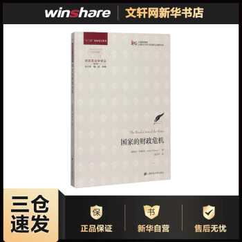 國家的財政危機 國家的財政危機