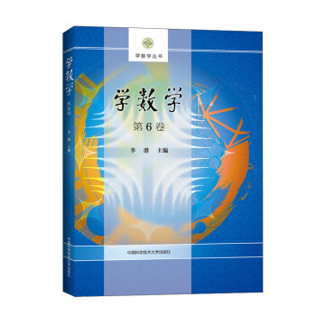 學(xué)數(shù)學(xué).第6卷 學(xué)數(shù)學(xué).第6卷
