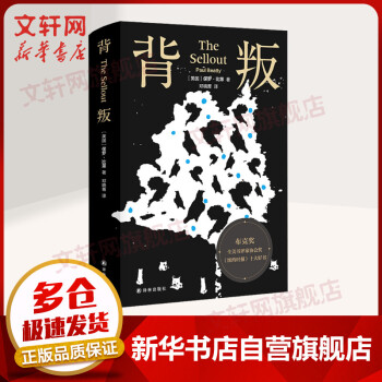 背叛布克獎作品 背叛布克獎作品