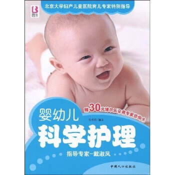 嬰幼兒科學(xué)護理 嬰幼兒科學(xué)護理