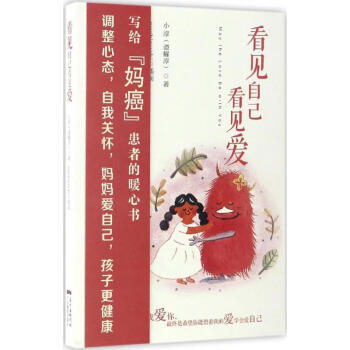看見自己看見愛 看見自己看見愛