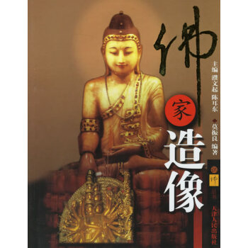 佛家造像莫振良 佛家造像莫振良