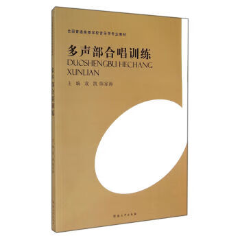 多聲部合唱訓(xùn)練 多聲部合唱訓(xùn)練