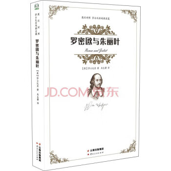 羅密歐與朱麗葉 羅密歐與朱麗葉