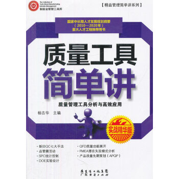 質(zhì)量工具簡單講 質(zhì)量工具簡單講