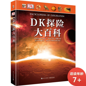 DK探險大百科 DK探險大百科